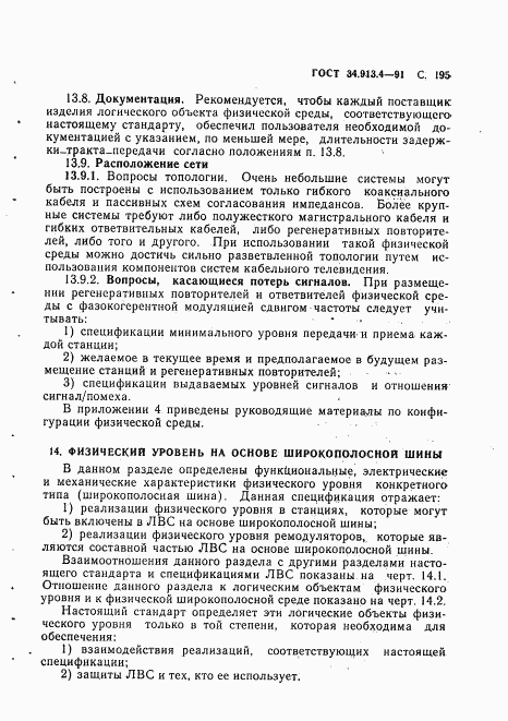 ГОСТ 34.913.4-91, страница 198
