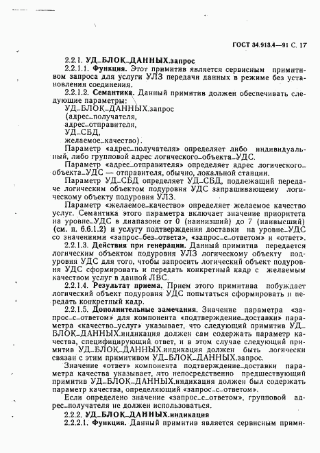 ГОСТ 34.913.4-91, страница 20