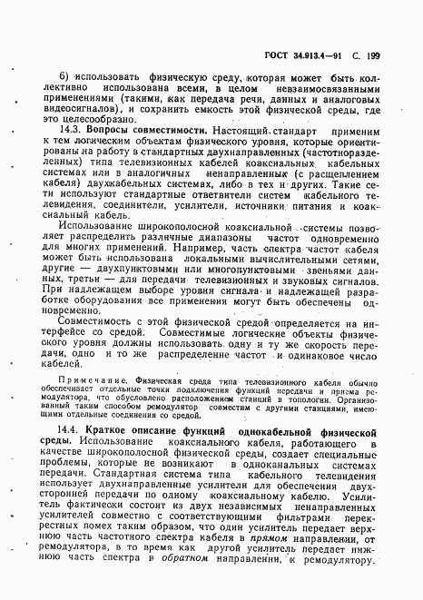 ГОСТ 34.913.4-91, страница 202