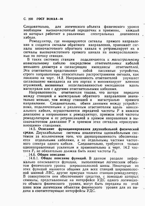 ГОСТ 34.913.4-91, страница 203