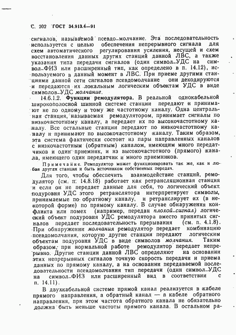 ГОСТ 34.913.4-91, страница 205