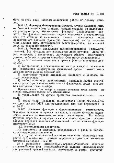 ГОСТ 34.913.4-91, страница 206