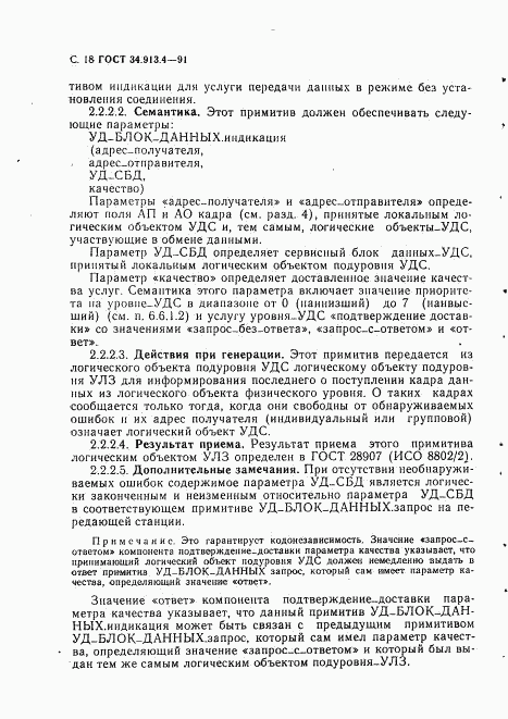 ГОСТ 34.913.4-91, страница 21