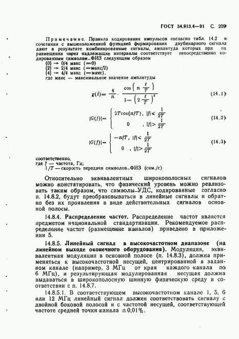 ГОСТ 34.913.4-91, страница 212