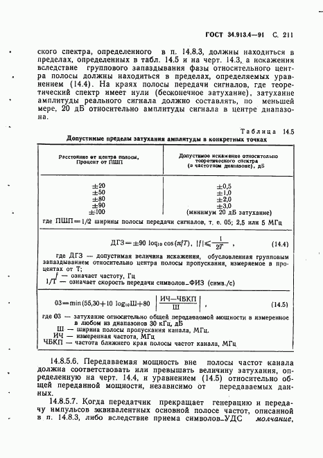 ГОСТ 34.913.4-91, страница 214
