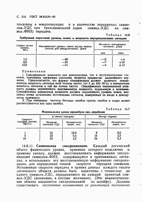 ГОСТ 34.913.4-91, страница 219