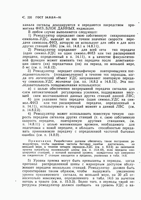 ГОСТ 34.913.4-91, страница 223