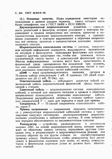 ГОСТ 34.913.4-91, страница 227