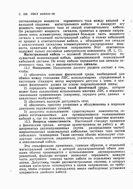 ГОСТ 34.913.4-91, страница 229