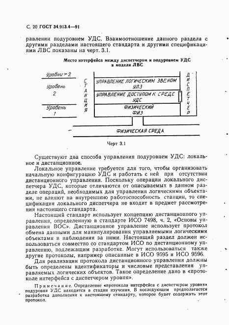ГОСТ 34.913.4-91, страница 23