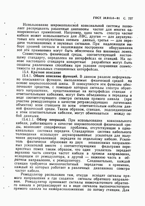 ГОСТ 34.913.4-91, страница 230