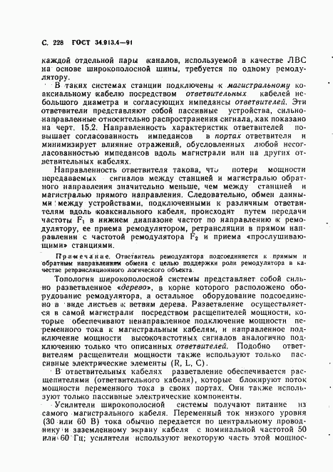 ГОСТ 34.913.4-91, страница 231