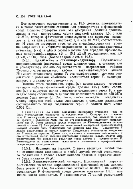 ГОСТ 34.913.4-91, страница 233