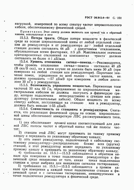 ГОСТ 34.913.4-91, страница 234