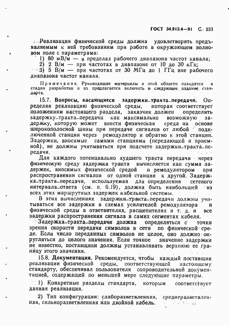 ГОСТ 34.913.4-91, страница 236