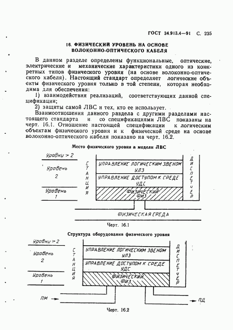 ГОСТ 34.913.4-91, страница 238