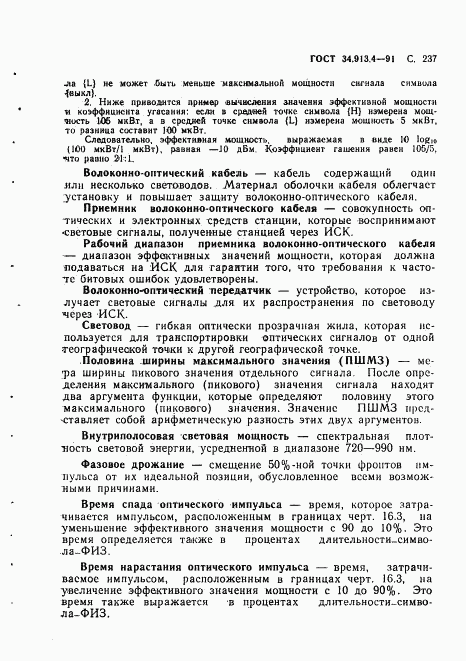 ГОСТ 34.913.4-91, страница 240