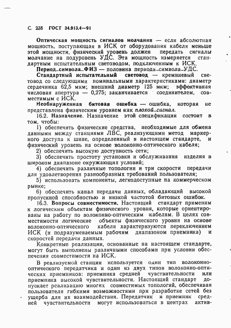 ГОСТ 34.913.4-91, страница 241