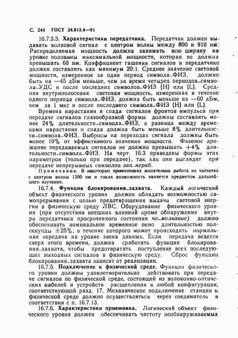 ГОСТ 34.913.4-91, страница 247