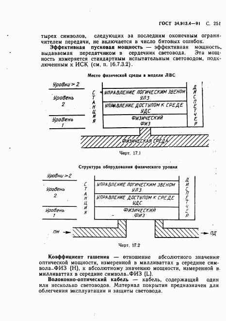 ГОСТ 34.913.4-91, страница 254