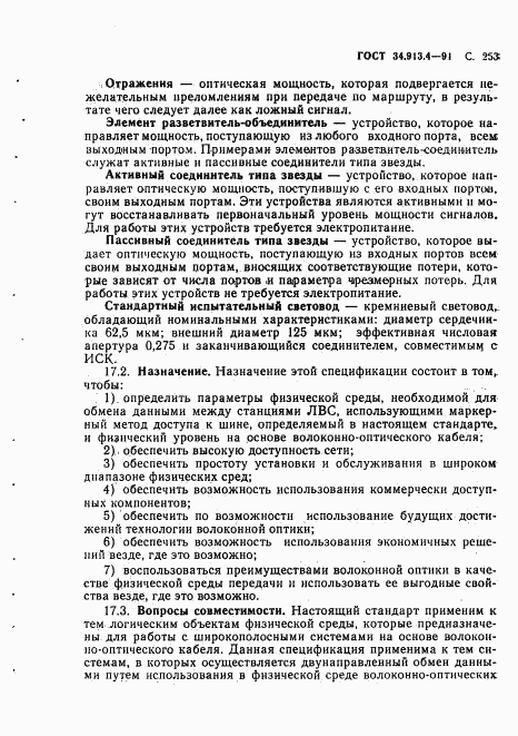 ГОСТ 34.913.4-91, страница 256