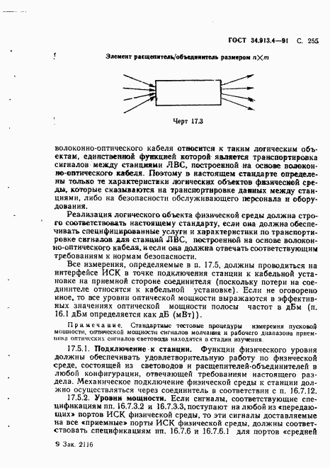 ГОСТ 34.913.4-91, страница 258