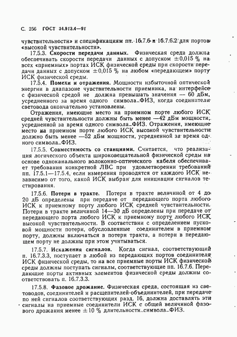 ГОСТ 34.913.4-91, страница 259