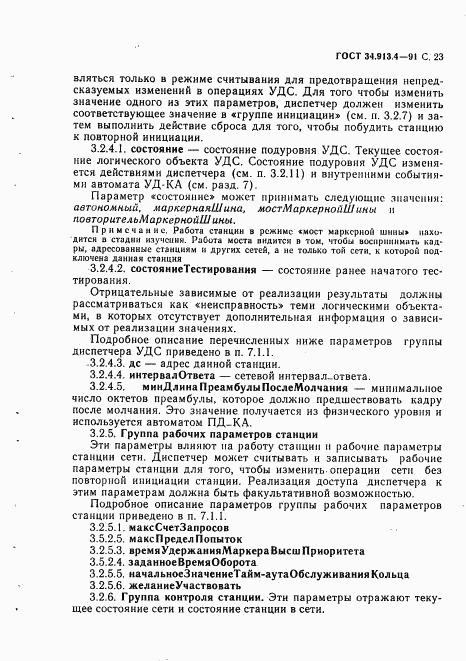 ГОСТ 34.913.4-91, страница 26