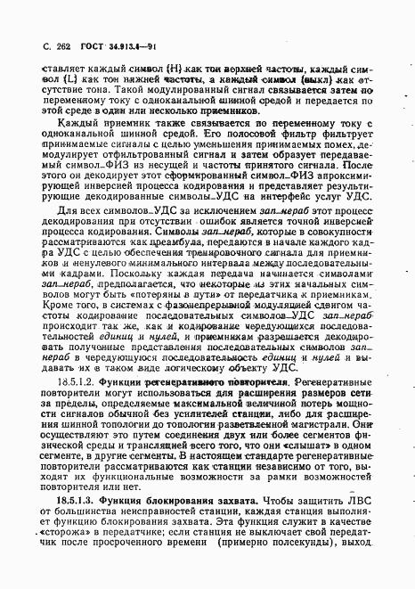 ГОСТ 34.913.4-91, страница 265