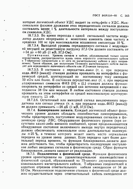 ГОСТ 34.913.4-91, страница 268