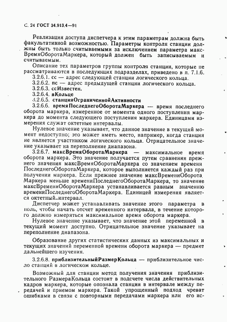 ГОСТ 34.913.4-91, страница 27