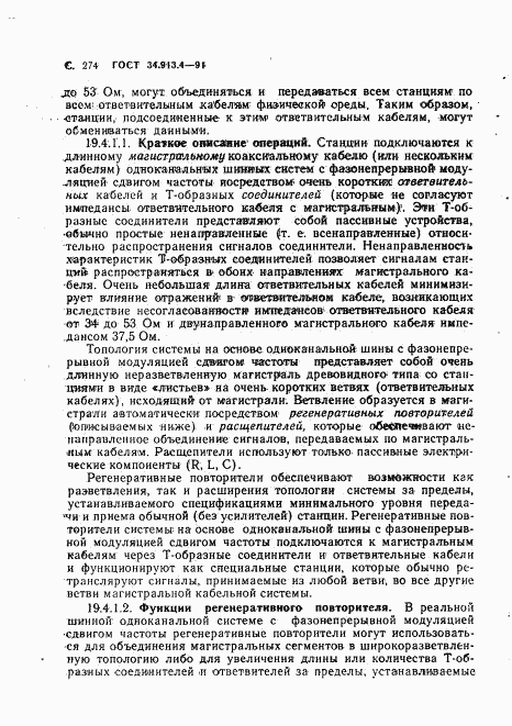 ГОСТ 34.913.4-91, страница 277