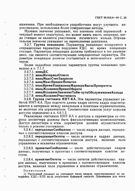 ГОСТ 34.913.4-91, страница 28