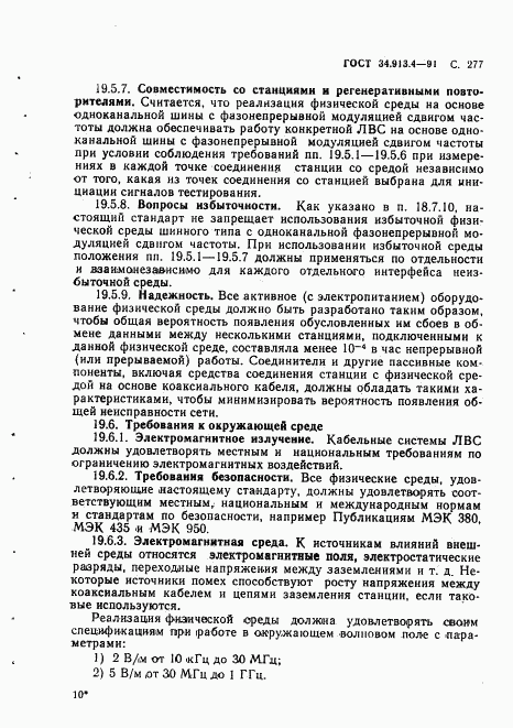 ГОСТ 34.913.4-91, страница 280