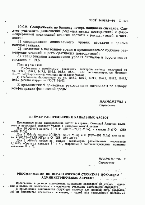 ГОСТ 34.913.4-91, страница 282