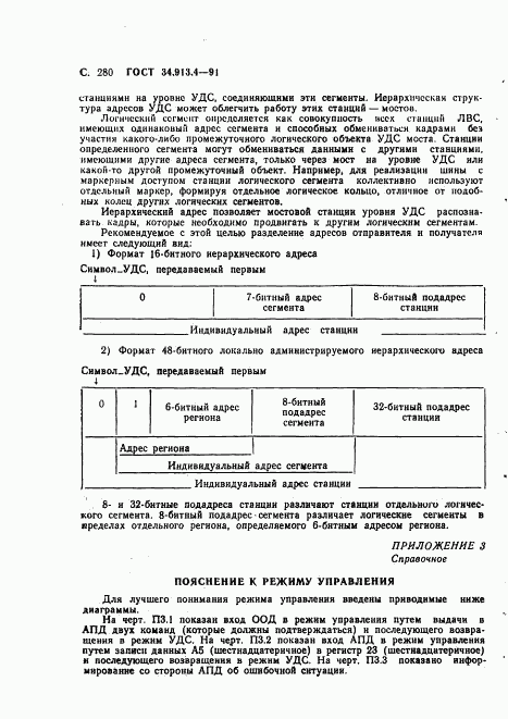 ГОСТ 34.913.4-91, страница 283