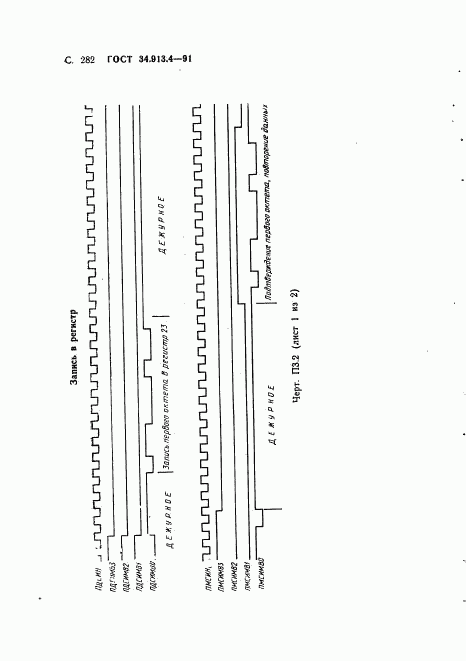 ГОСТ 34.913.4-91, страница 285