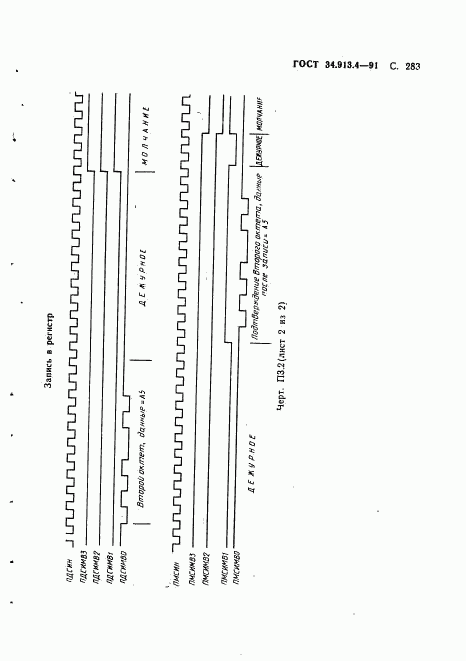ГОСТ 34.913.4-91, страница 286