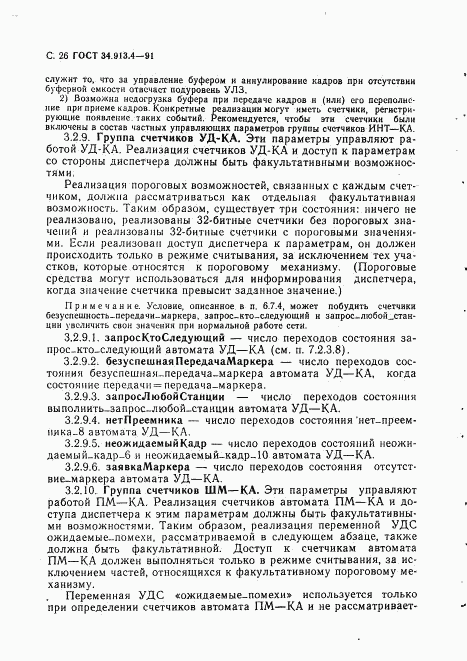 ГОСТ 34.913.4-91, страница 29