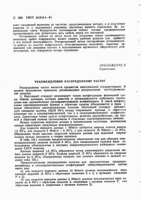 ГОСТ 34.913.4-91, страница 291