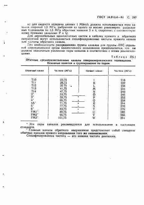 ГОСТ 34.913.4-91, страница 292
