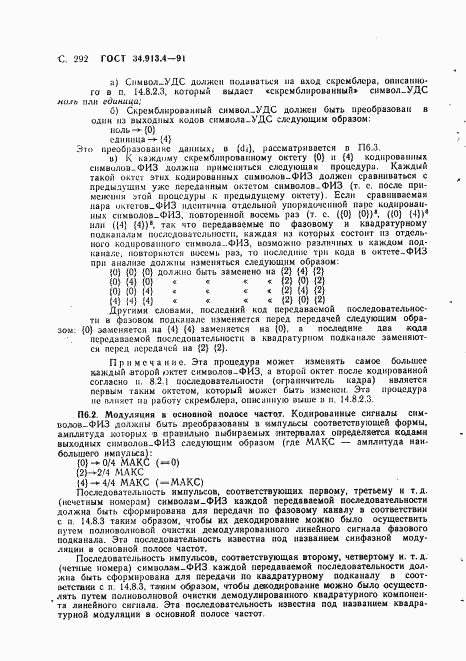 ГОСТ 34.913.4-91, страница 295