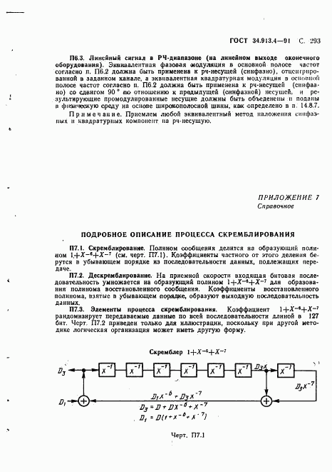 ГОСТ 34.913.4-91, страница 296