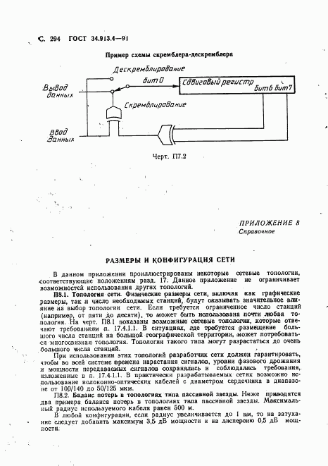 ГОСТ 34.913.4-91, страница 297