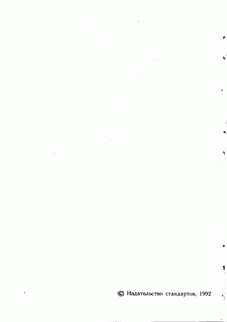 ГОСТ 34.913.4-91, страница 3