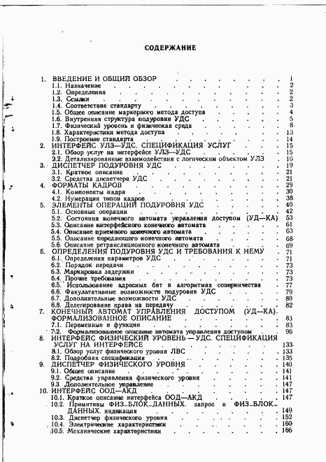 ГОСТ 34.913.4-91, страница 306