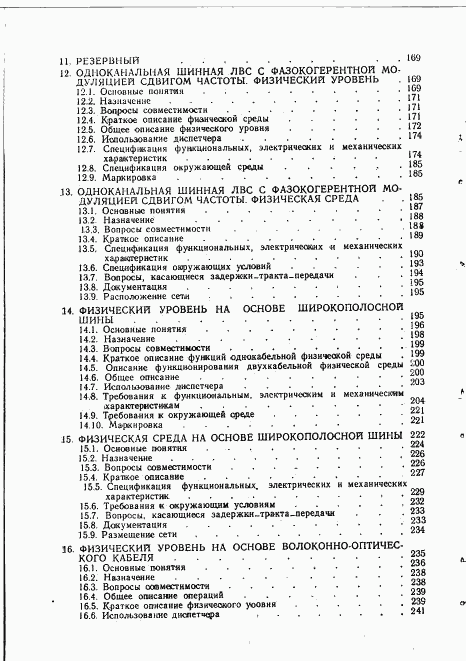 ГОСТ 34.913.4-91, страница 307