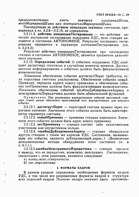 ГОСТ 34.913.4-91, страница 32