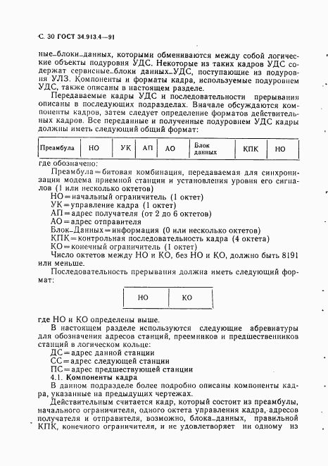 ГОСТ 34.913.4-91, страница 33