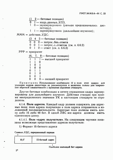 ГОСТ 34.913.4-91, страница 36